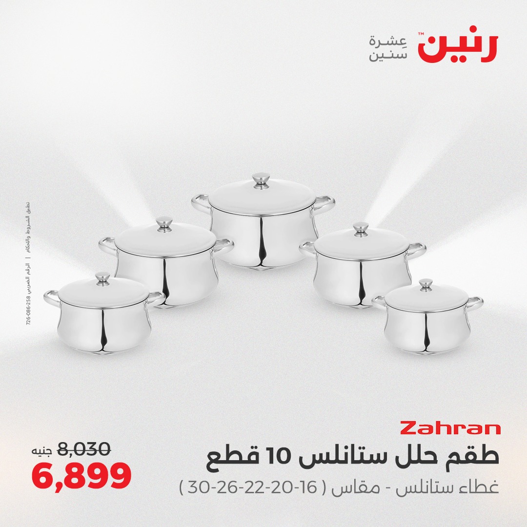 raneen offers from 29may to 31may 2025 عروض رنين من 29 مايو حتى 31 مايو 2025 صفحة رقم 160